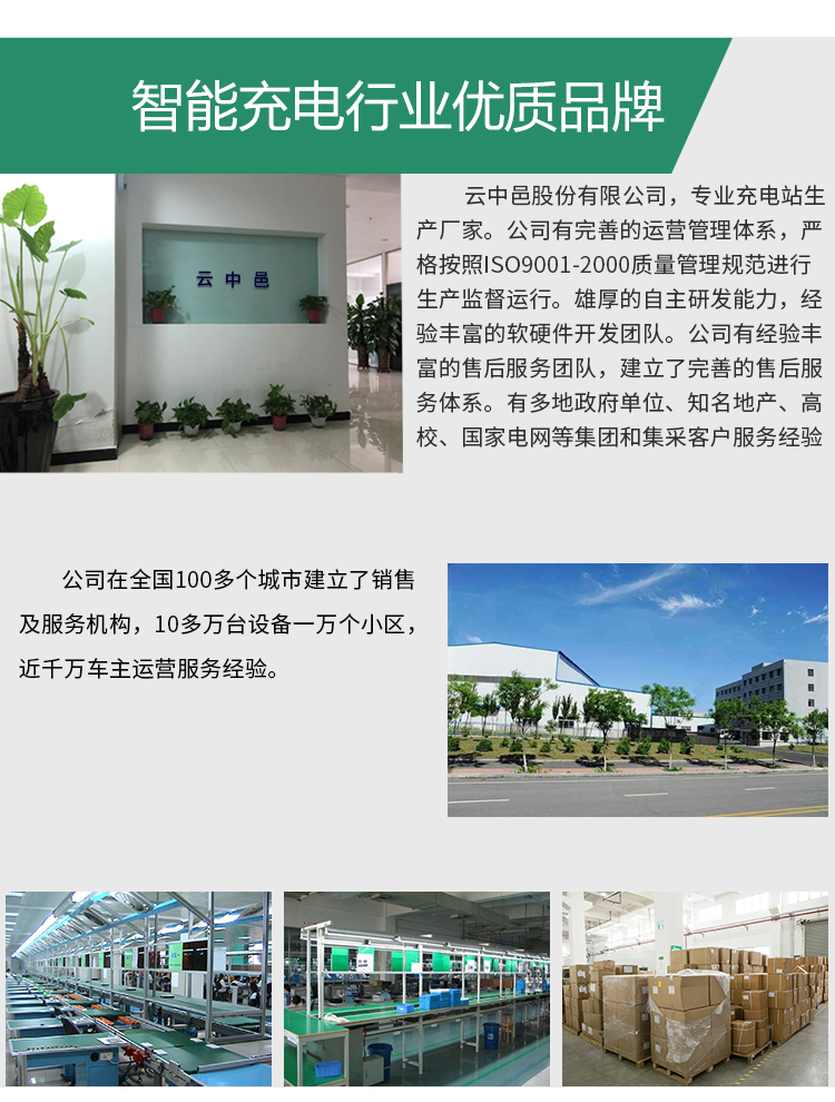 景觀式小區(qū)充電站公司實力