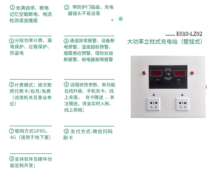 大功率電動(dòng)車充電站產(chǎn)品功能