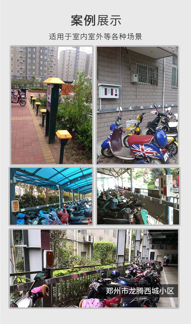 小區(qū)電動車充電站案例展示
