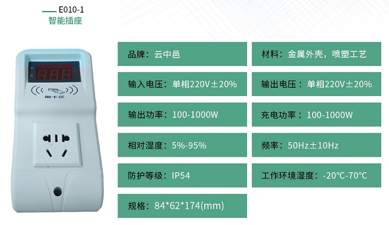 電動車1路智能充電插座規(guī)格參數(shù)